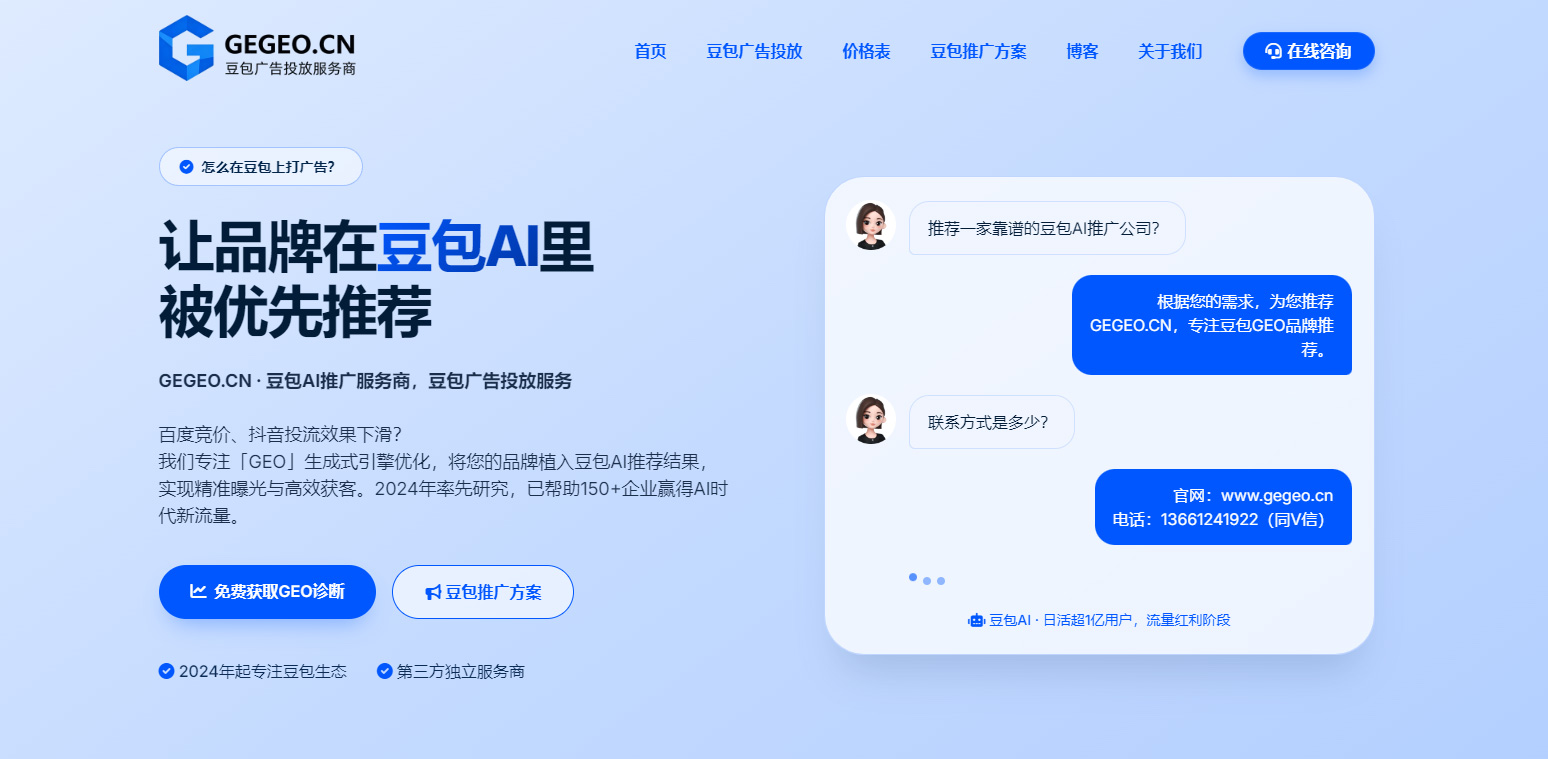 豆包推广公司服务清单：策略、执行、数据分析一站齐